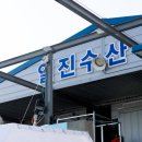 산곰장어 이미지