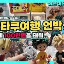 혼모노 오타쿠 덕후 성덕 뜻, 예시 이미지