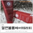 씨에이치 Hair | [헤어/CH6컬앤볼륨 헤어테라피]씻지 않는 단백질 트리트먼트로 간편하게 상한머리관리중