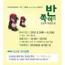 반쪽이 상상력 박물관전 이미지