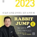 트렌드 코리아 2023 / 김난도 외 9인