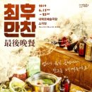 연극 맛있는 만두 만드는법 이미지