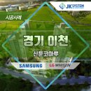 신둔전기 | 이천신둔코아루 LG 시스템에어컨 시공사례