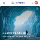 아이슬란드 링로드 8탄 - 27년 1월1일 출발[사전 모집중] 이미지