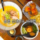 신대로 | 순천 신대지구 맛집 지라멘 일식 점심 내돈내산 후기