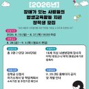 2026년 뇌병변장애인 평생교육활동 지원 장학생 모집 이미지