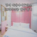 미래정보시스템(주) | 💛예비맘 필독💛 강서 미래아이굿맘스 조리원 계약 후기 (시설/가격/혜택 총정리)