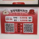 걸작떡볶이치킨인천만수점