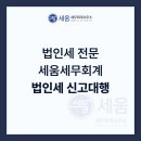 세움회계법인 이미지