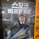 리즈빌 | 버거킹X유용욱바베큐연구소 콜라보 신메뉴 - 스모크비프립와퍼