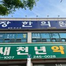 장한의원 이미지