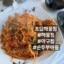 강문아구찜 이미지