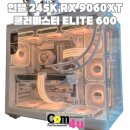 pc토랑 경남고성점 | 5 245K RX 9060 XT 16GB 쿨러마스터 ELITE 600 SEVEN 화이트 감성 PC, 거제 컴퓨터 컴포유 (통영, 고성)