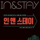 앤스테이