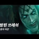 [LOL] 리그 오브 레전드 시네마틱 영상 모아보기 이미지