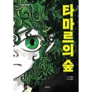 타마르
