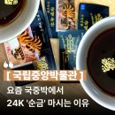 건강미인스토어 | 미인골드 티골드 시간여행 금빛유산 2종(까치호랑이...및 특별한 날 홈카페를 위한 24K 식용금박 솔직 후기
