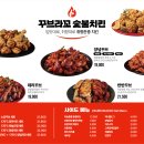 꾸브라꼬 숯불 두마리치킨 이미지