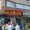 농가순대국 - 세종특별자치시 | [맛집] 을지로 노포식당 '농가순대국' 점심 후기