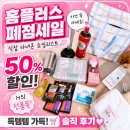 세일플러스 | 홈플러스 폐점세일 후기｜거의 전품목 50% 할인, 직접 다녀온 쇼핑리스트