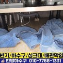 봉곡동360 | 구미 봉곡동 아파트 싱크대 하수구 막힘 해결, 주름관 호스 교체