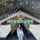 우정 배드민턴장 화장실 | 추천 : 뚜벅이도 가기 쉬운 정말 저렴한 세라핌캠프 글램핑장 (자세한 후기/대중교통/준비물/시설 안내)