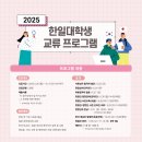 국제교류증진협회(사) | 2025년 한일국제교류 한국 대표단 선발 공고