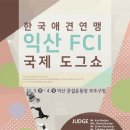 익산공설운동장 이미지