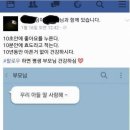 10분안에 댓글로 효도 적으면 부모님 건강하시다 이미지