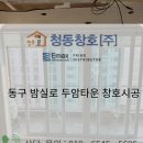 밤실로2 | 광주 동구 두암타운 창호 교체, 인테리어의 완성은 '청동창호'입니다 (밤실로 샷시 시공)