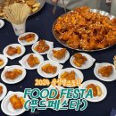 2024 삼성웰스토리 푸드페스타 (foodfesta) 참관후기 주차정보