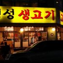 횡성생고기 이미지