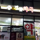 기쁨약국 이미지