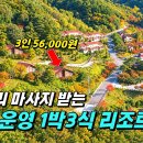 3인실 56,000원! 1억짜리 마사지에 삼시세끼 풀코스까지 숙박만 하면 다 해주는 국가 운영 역대급 리조트 이미지