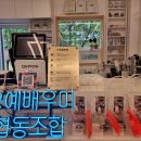 공예배우미협동조합
