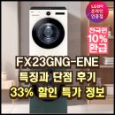 GNG | FX23GNG-ENE 특징과 단점 후기 최저가 정보