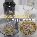 마켓디 | 마켓디 제로프로틴 헬스보충제 맛있는 단백질 쉐이크 추천