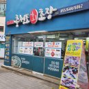 찐통영회초장