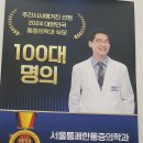 서울통쾌한마취통증의학과의원 이미지