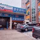 영우모터스 이미지