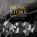 엘림 정기연주회 이미지