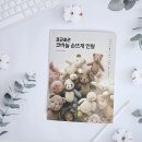 포근포근 손뜨개 이미지