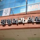 박철정형외과의원 이미지