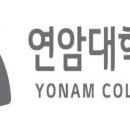 연암대학교 이미지