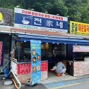 단양 고수동굴 육전 장칼국수 맛집 &#39;전가네&#39; 후기