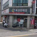 다사랑복권