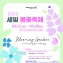 블루밍가든 이미지