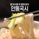 안동국시 티스토리