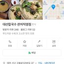 관저칼국수 | 대전 관저동 맛집 대선칼국수 관저직영점 방문 후기