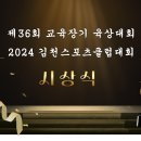 교육장기육상대회및김천스포츠클럽대회 시상식 파워포인트 이미지